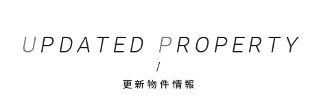 更新物件情報